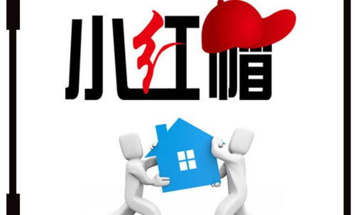 小紅帽搬家 專業(yè)無憂，讓您放心搬家，長途搬家更省心