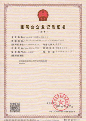 廣州高新工程顧問(wèn) 建筑裝飾裝修建設(shè)工程設(shè)計(jì)與施工一體化服務(wù)